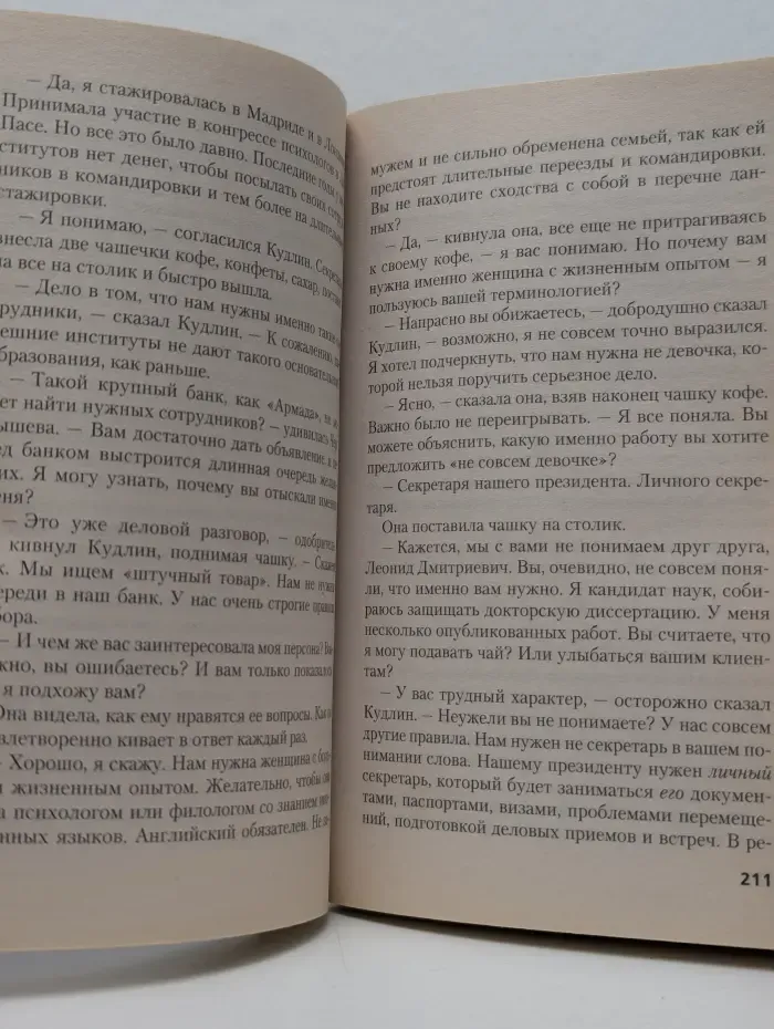 Абдуллаев. Мастер кримильных тайн. Дамы сохраняют неподвижность