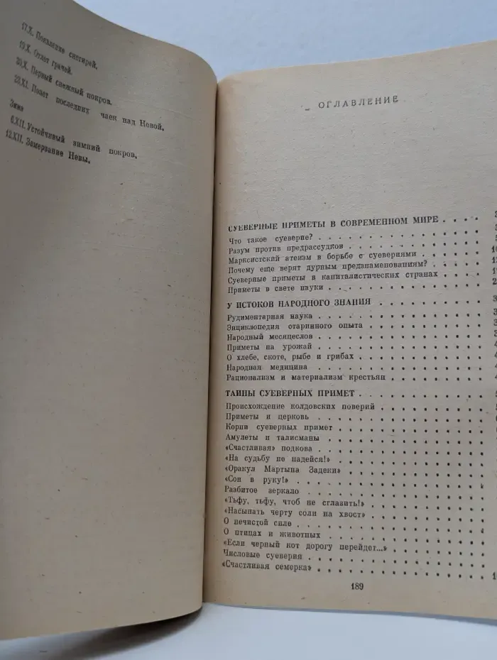 Приметы верные и суеверные