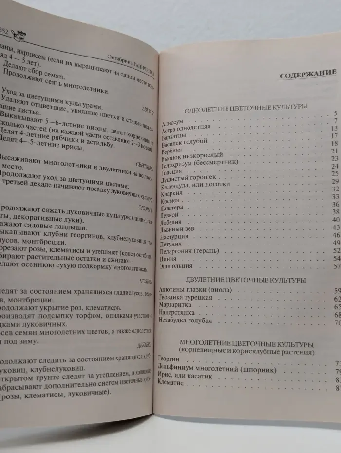 Моим цветоводам