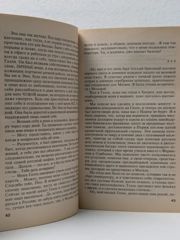 Русский бестселлер. Волчья ягода