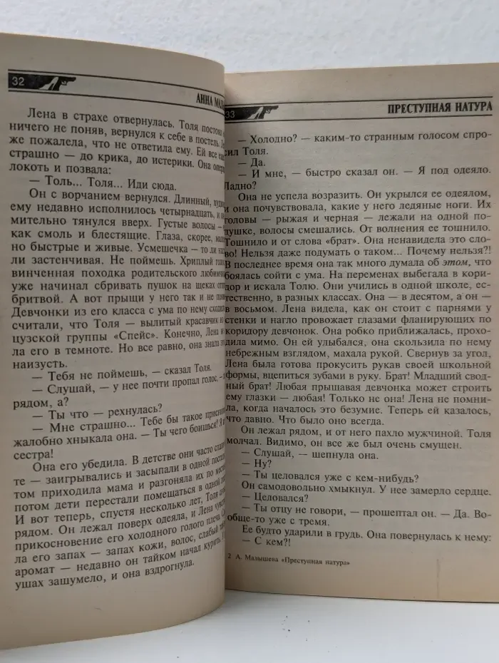 Криминальный талант. Преступная натура