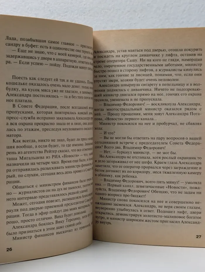 Русский бестселлер. Мой личный враг