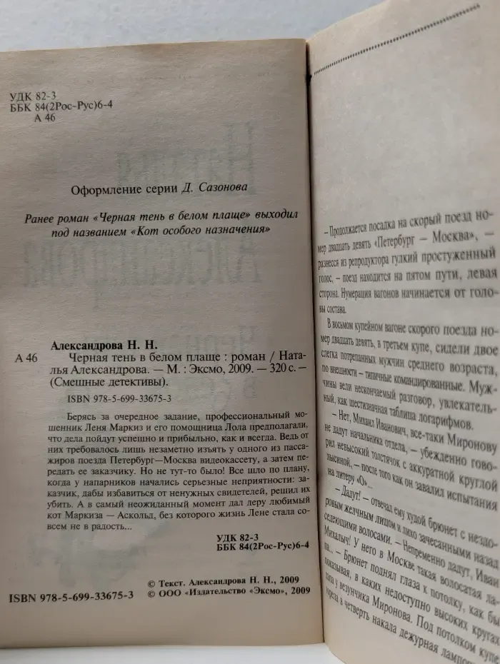 Смешные детективы. Черная тень в белом плаще