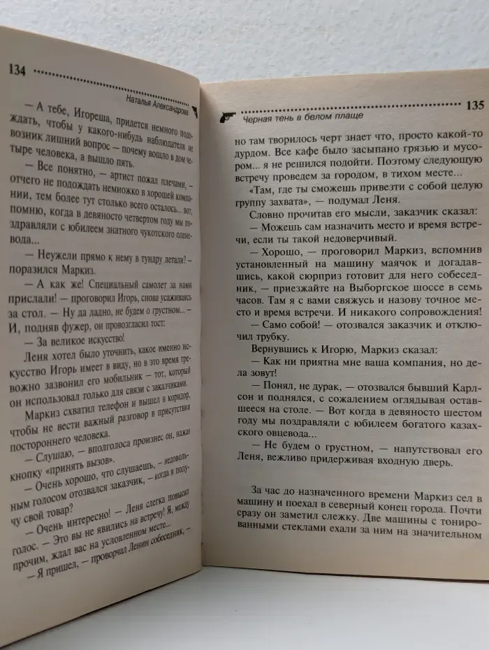 Смешные детективы. Черная тень в белом плаще