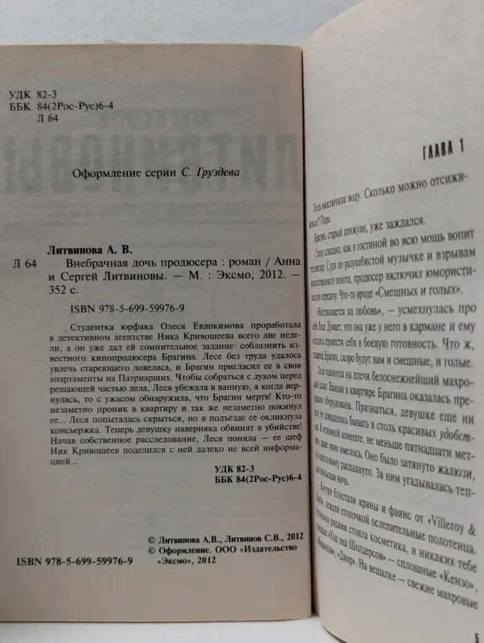 Знаменитый тандем Российского детектива. Внебрачная дочь продюсера