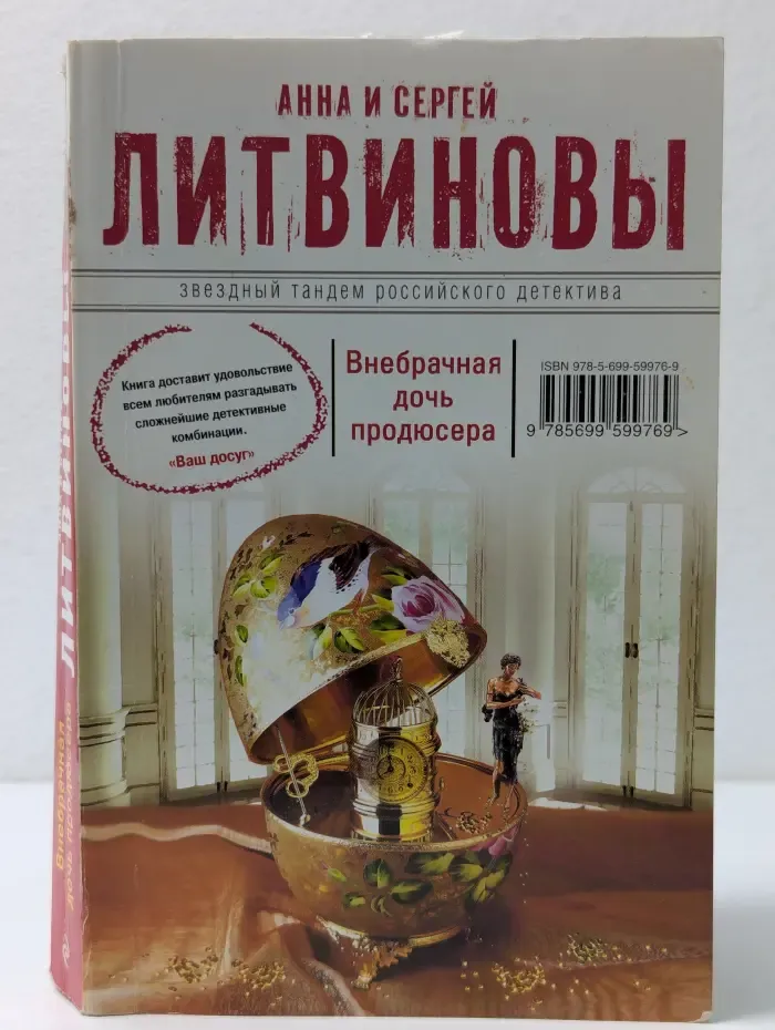 Знаменитый тандем Российского детектива. Внебрачная дочь продюсера