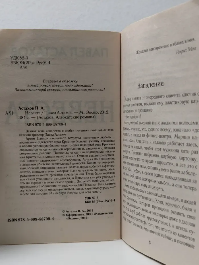 Астахов. Адвокатские романы. Невеста