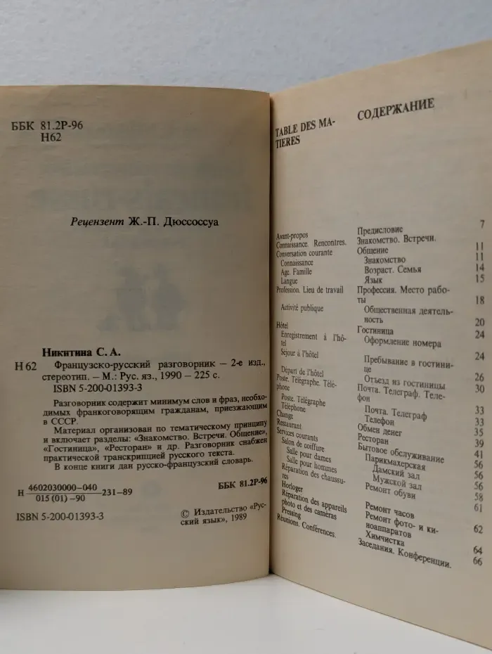 Guide de conversation francais-russe. Французско-русский разговорник