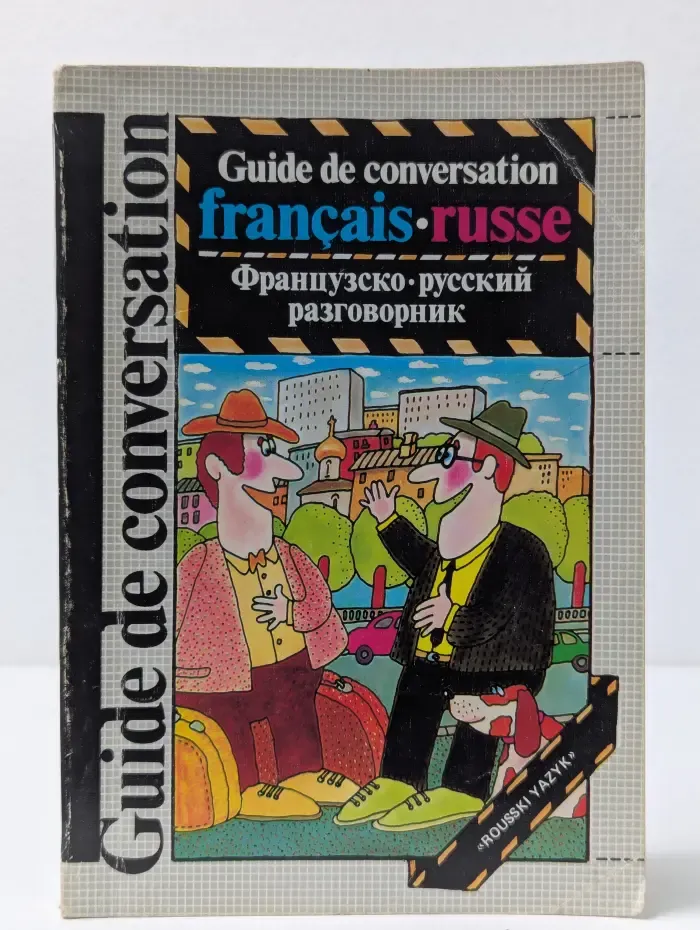 Guide de conversation francais-russe. Французско-русский разговорник