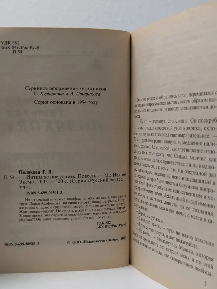 Русский бестселлер. Интим не предлагать