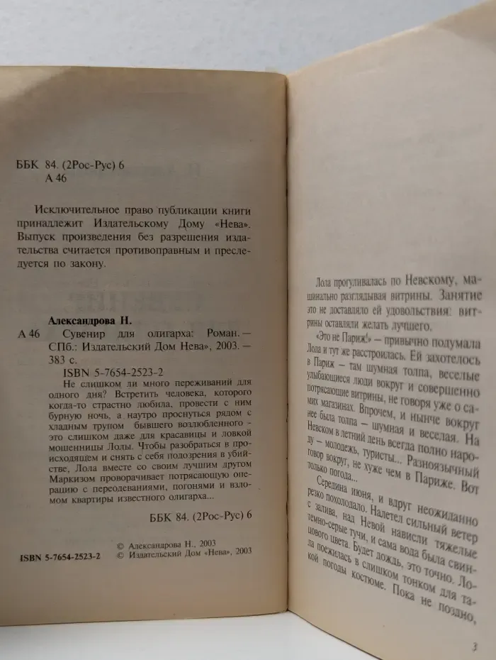 Авантюрный иронический детектив. Сувенир для олигарха