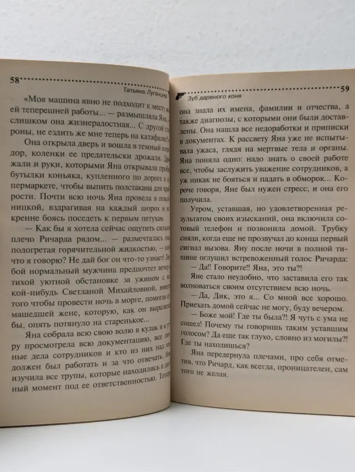 Иронический детектив. Зуб дареного коня