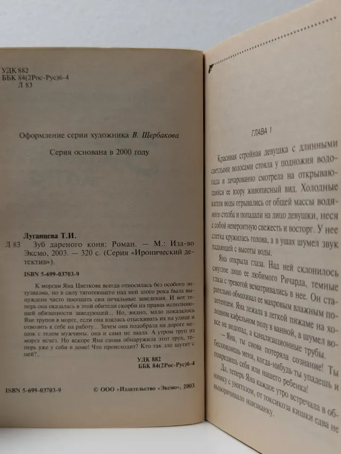 Иронический детектив. Зуб дареного коня