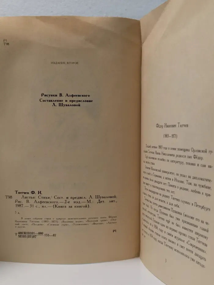 Книга за книгой. Листья. Стихи