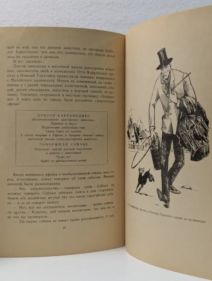 Книга за книгой. Рассказ о говорящей собаке