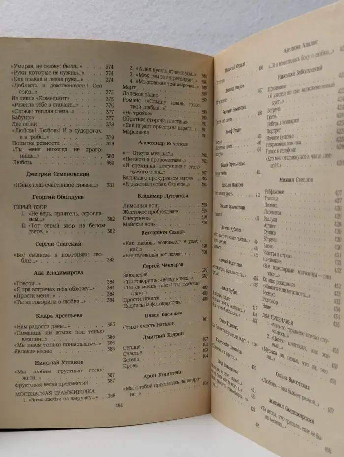 Песнь любви