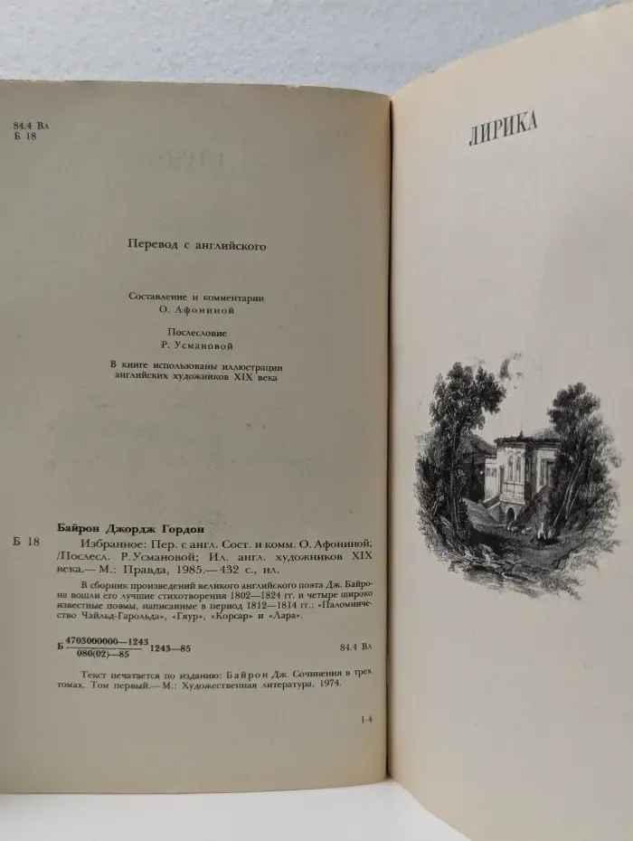 Джордж Гордон Байрон. Избранное