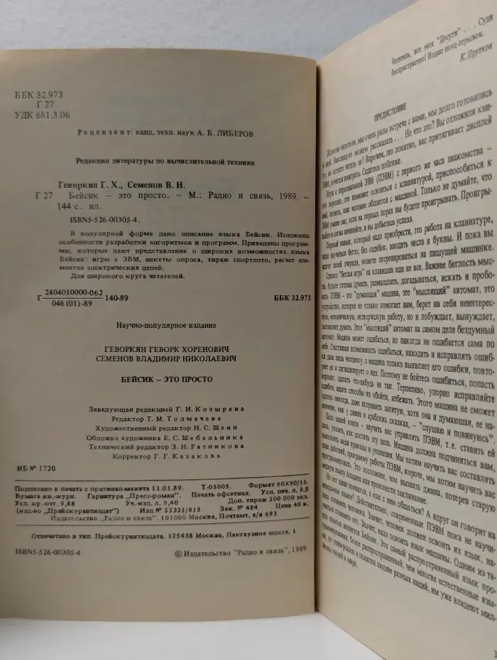 Бейсик - это просто