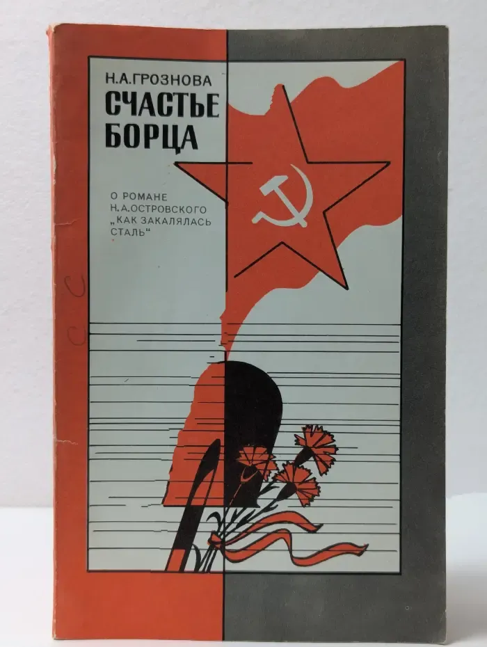 Счастье борца