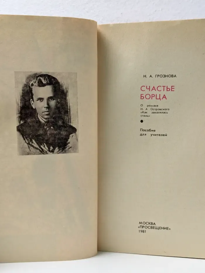 Счастье борца