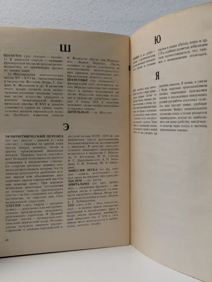 Вокальный словарь