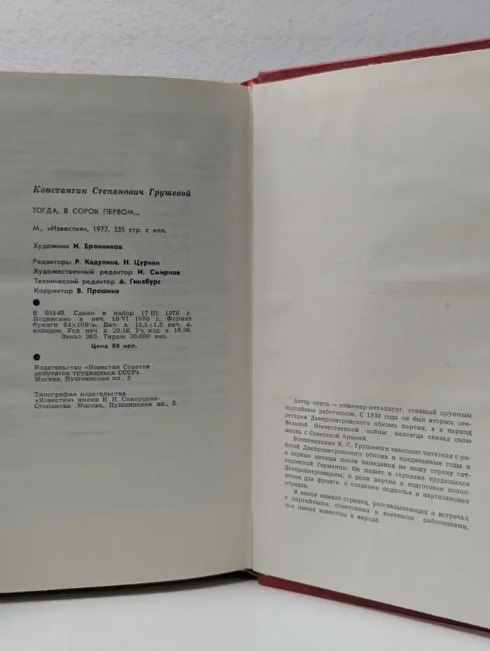Тогда, в сорок первом...