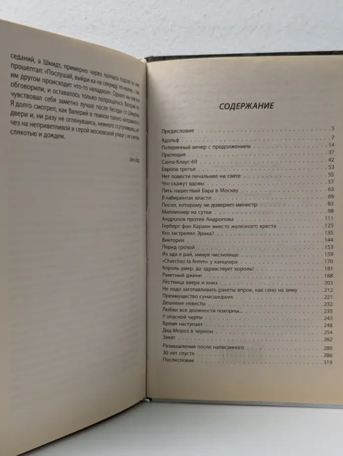 Политический бестселлер. О чём говорят президенты? Секреты первых лиц