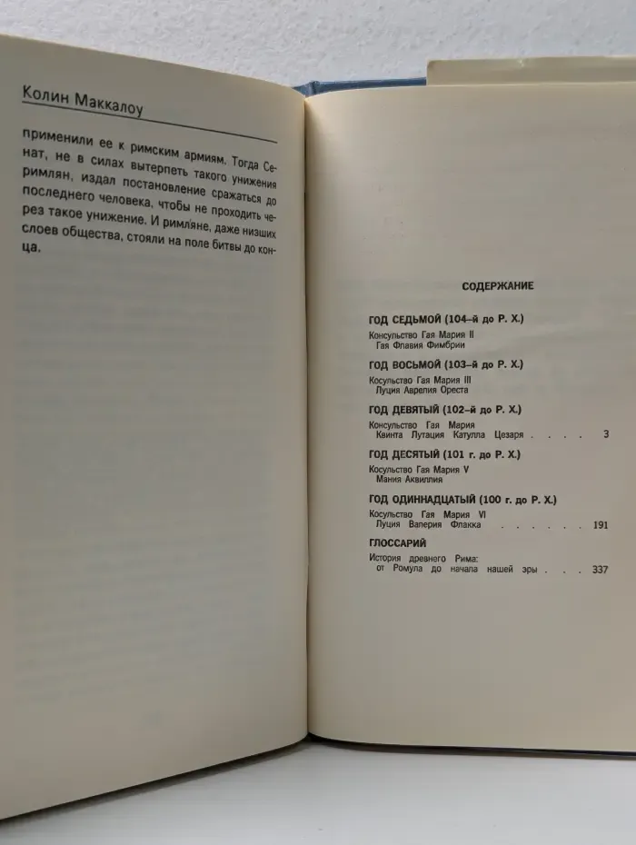 Первый человек в Риме. Том 2