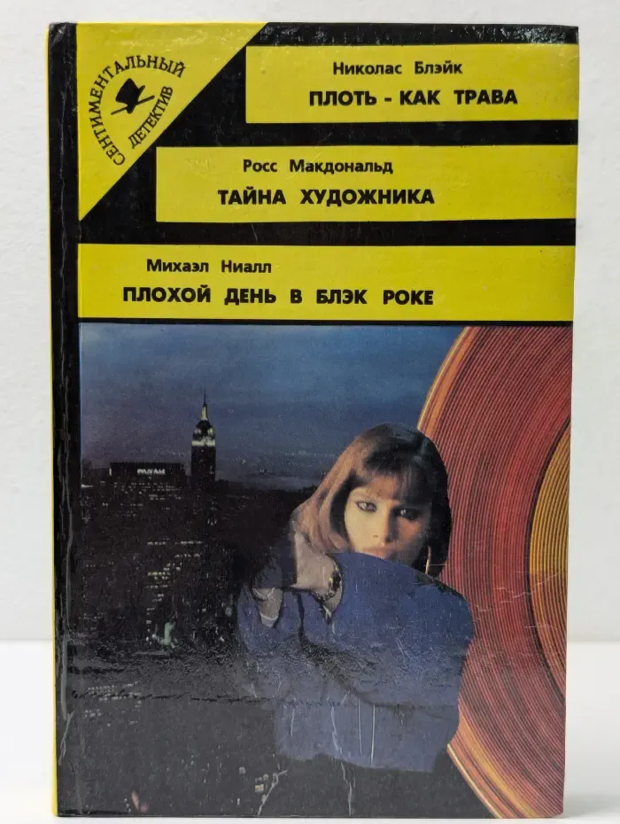 Сентиментальный детектив