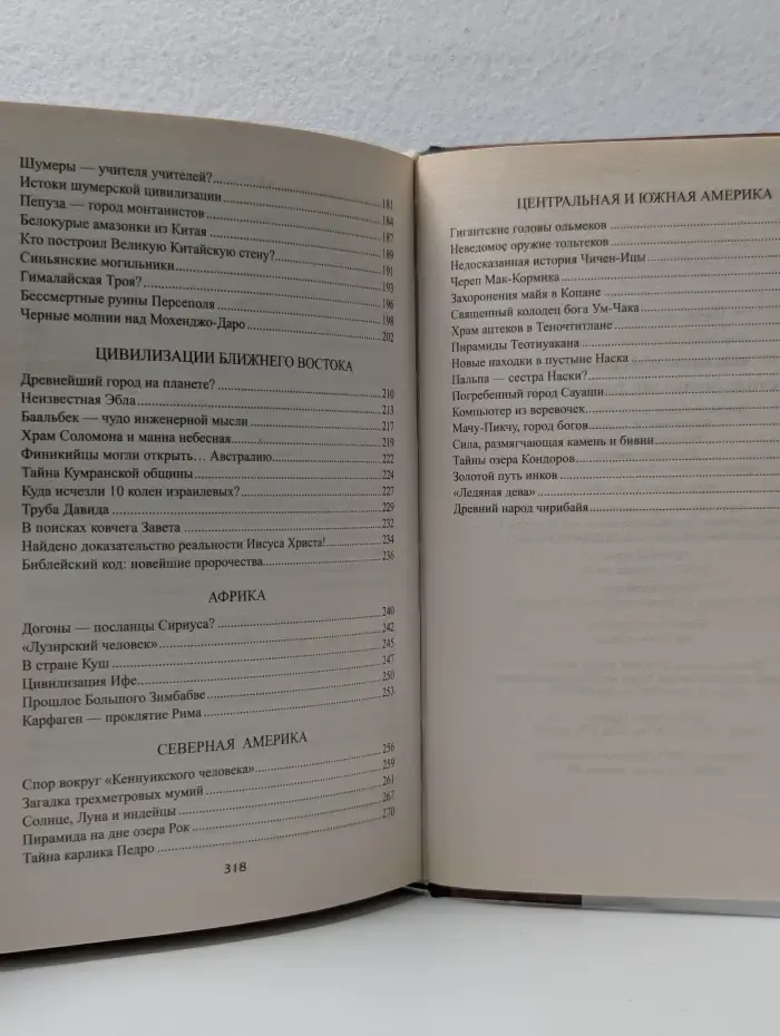 Популярная коллекция. 100 великих тайн Древнего мира