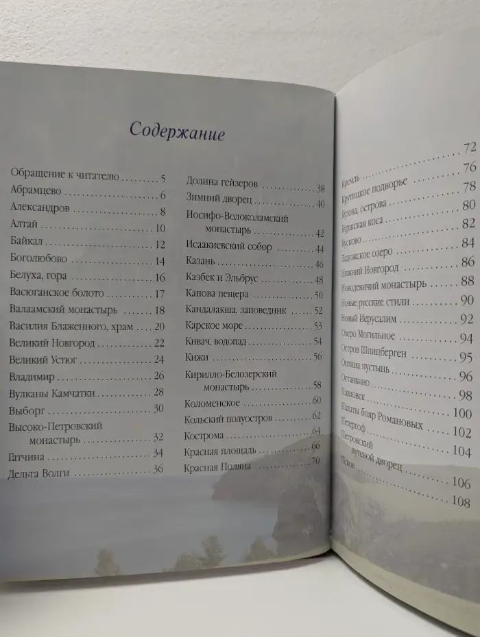 Самые знаменитые чудеса России