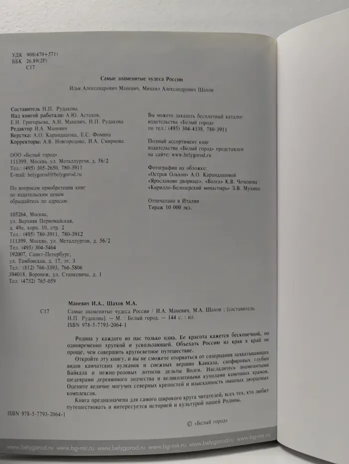Самые знаменитые чудеса России