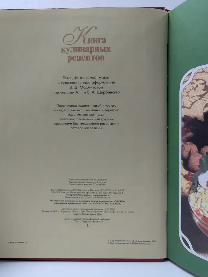 Книга кулинарных рецептов