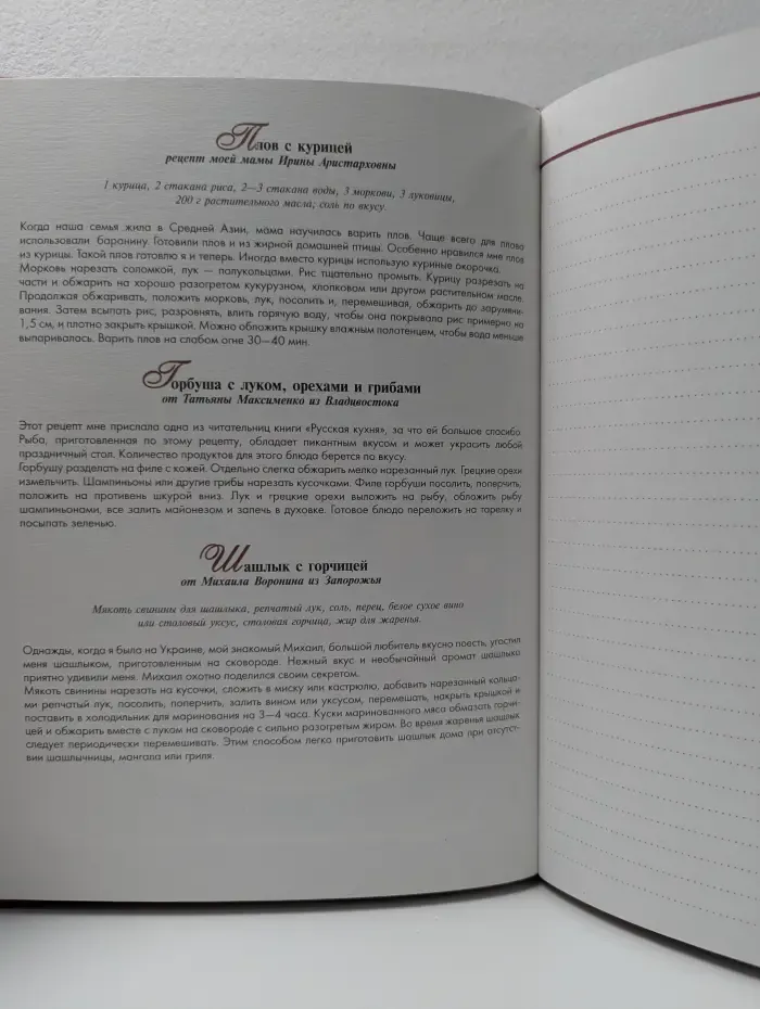 Книга кулинарных рецептов