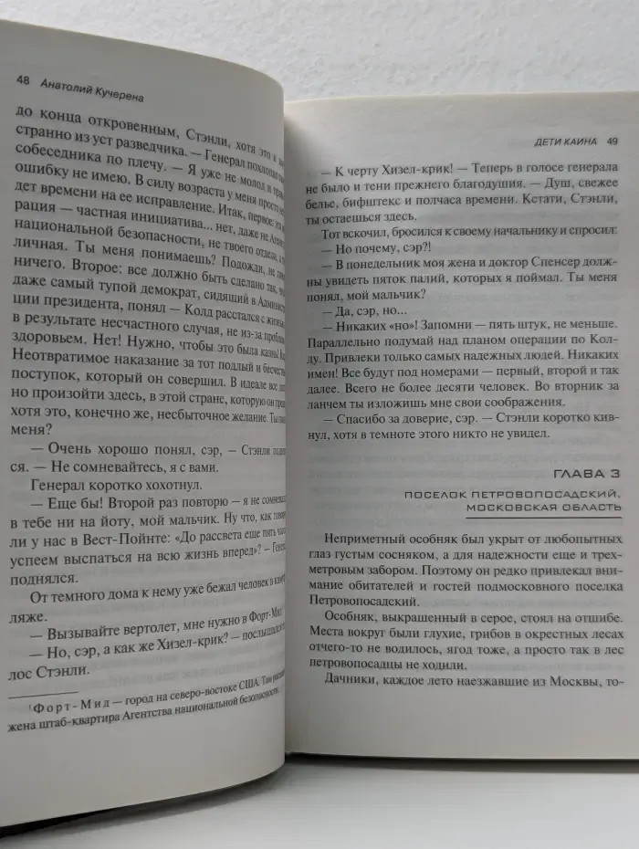 Политический триллер Анатолия Кучерены. Дети Каина