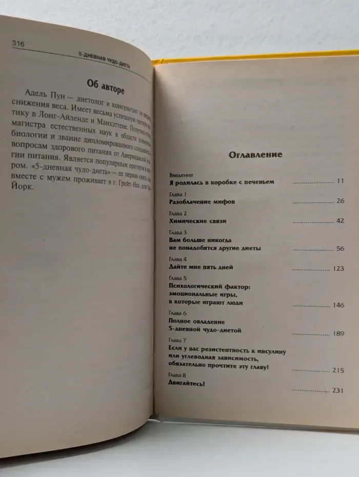 Здоровье в любом возрасте. 5-дневная чудо-диета