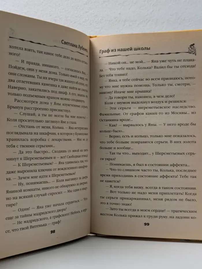 Граф из нашей школы