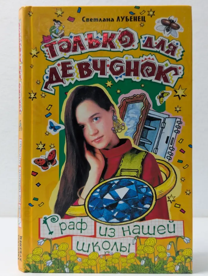 Граф из нашей школы