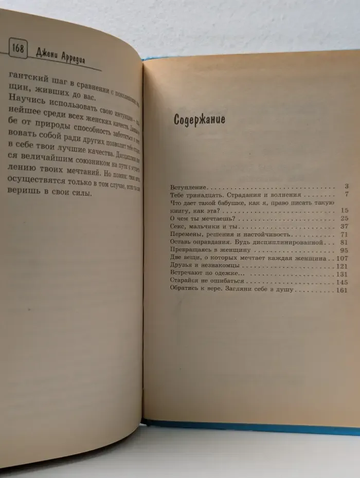 Только для девочек. Секс и мальчики
