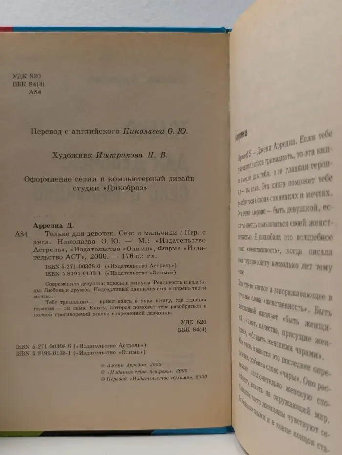 Только для девочек. Секс и мальчики