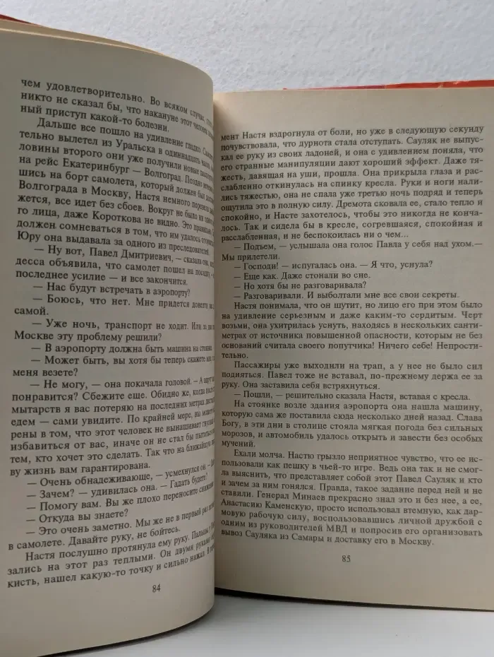 Черная кошка. Не мешайте палачу