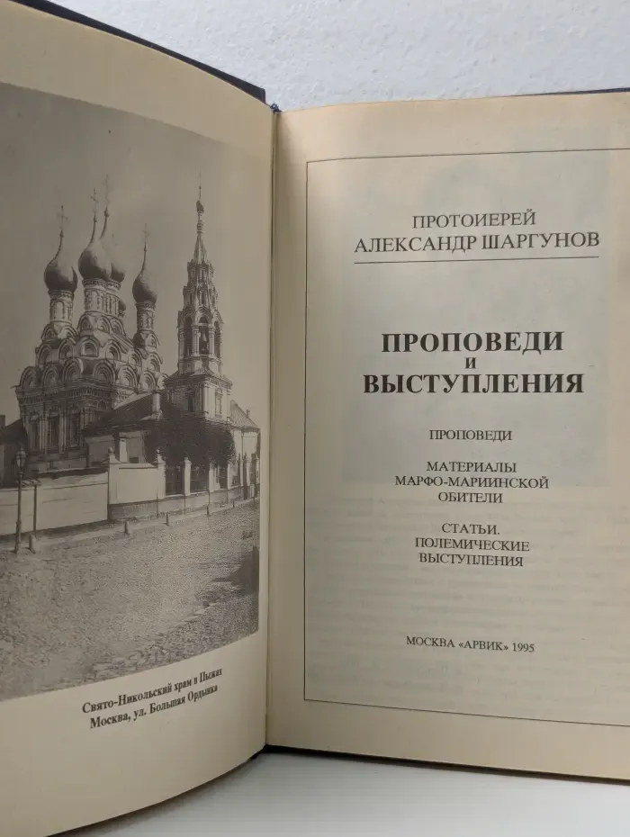 Проповеди и выступления