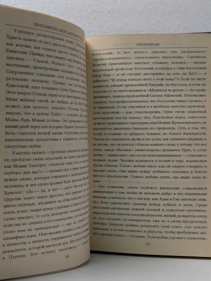 Проповеди и выступления