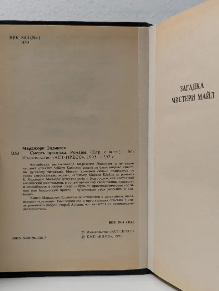 Чёрный пистолет. Смерть призрака