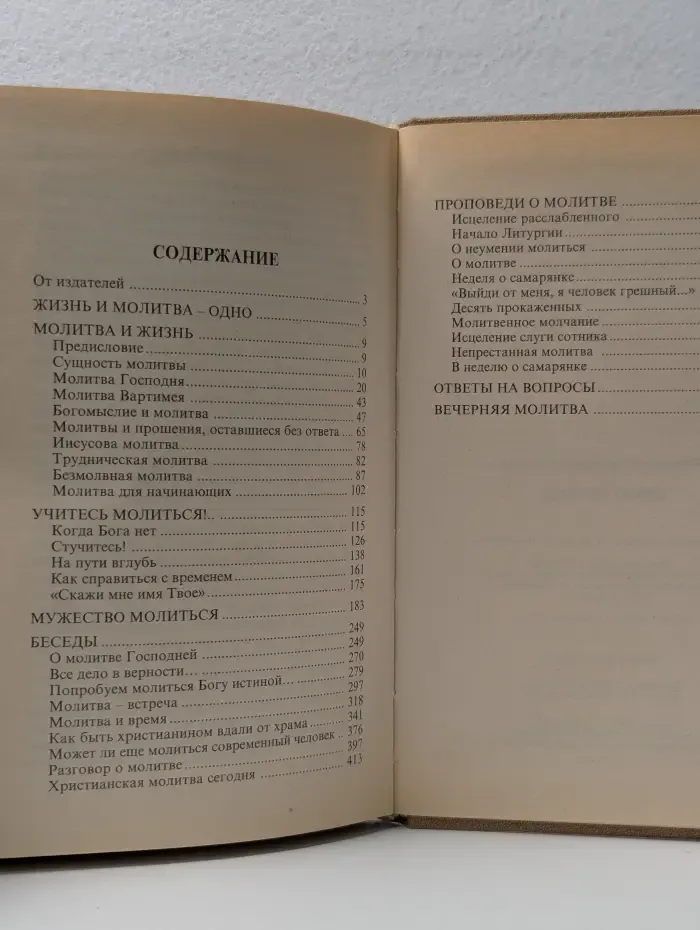 Школа молитвы