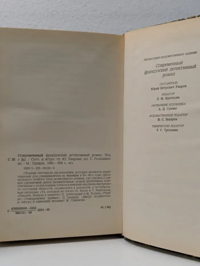 Современный французский детективный роман. Та, которой не стало. Увидеть Лондон и умереть. Убийце - Гонкуровская премия. Мегрэ колеблется