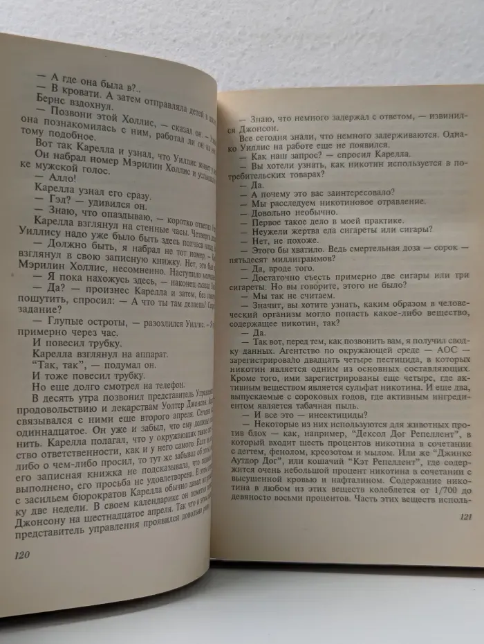 Мэтры зарубежного детектива. Отрава