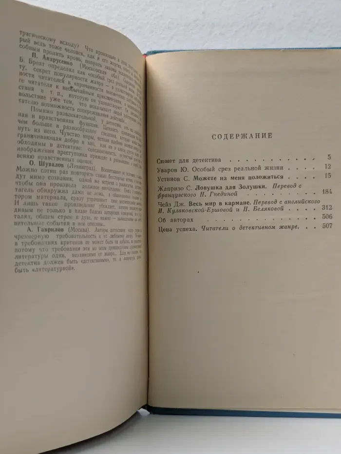 Современный детектив