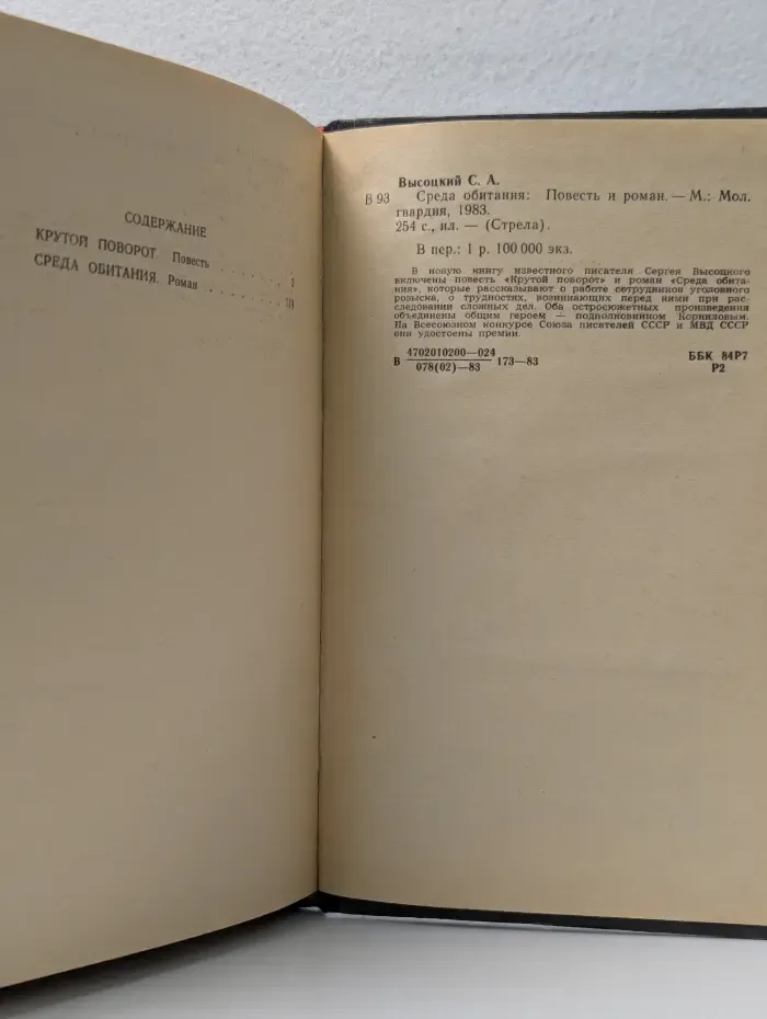 Стрела. Среда обитания