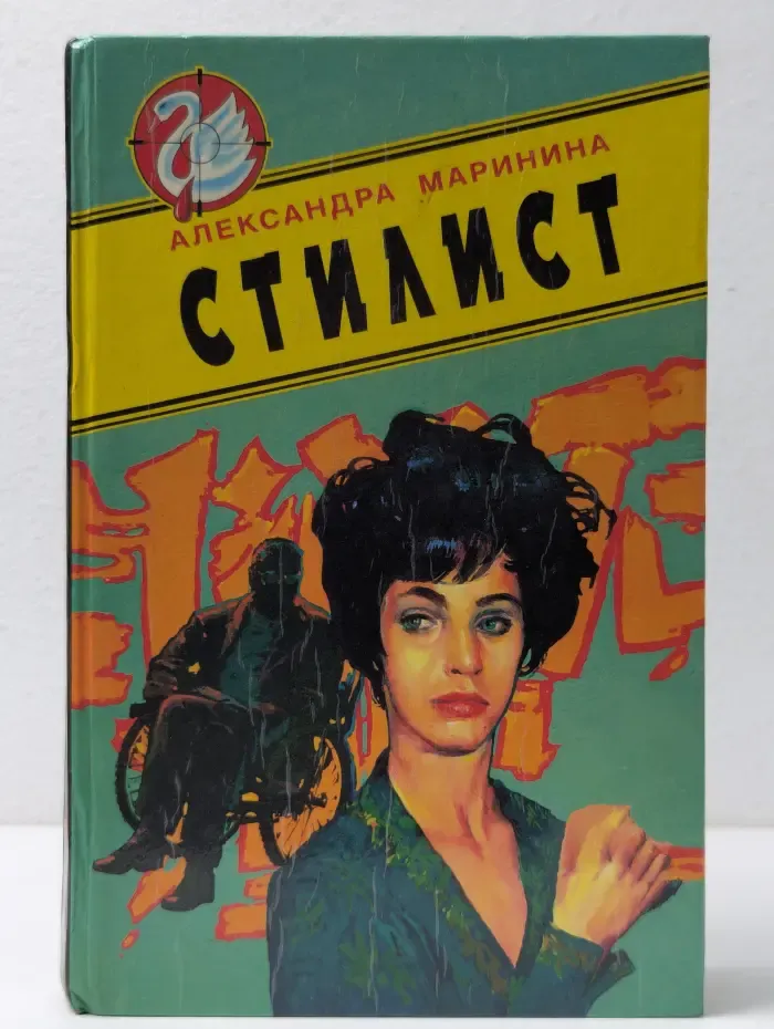 Белый лебедь. Стилист